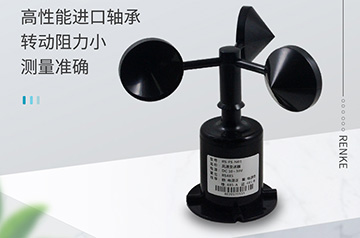 聚碳風(fēng)速傳感器RS-FSJT-07